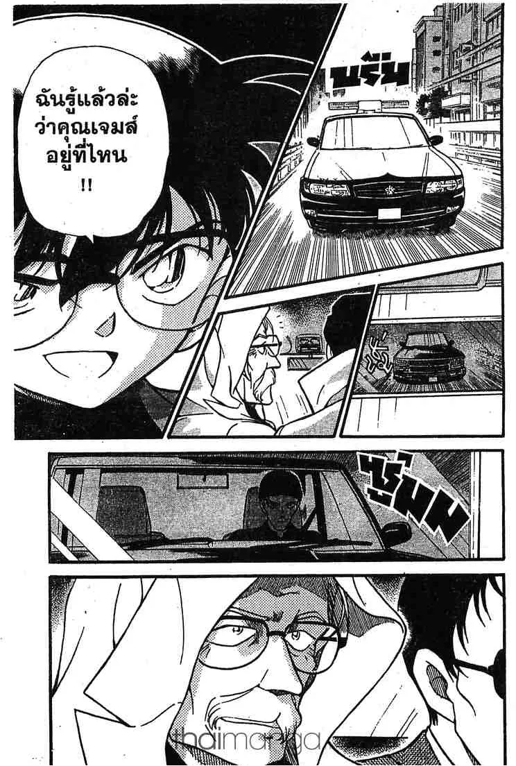 Detective Conan - หน้า 15