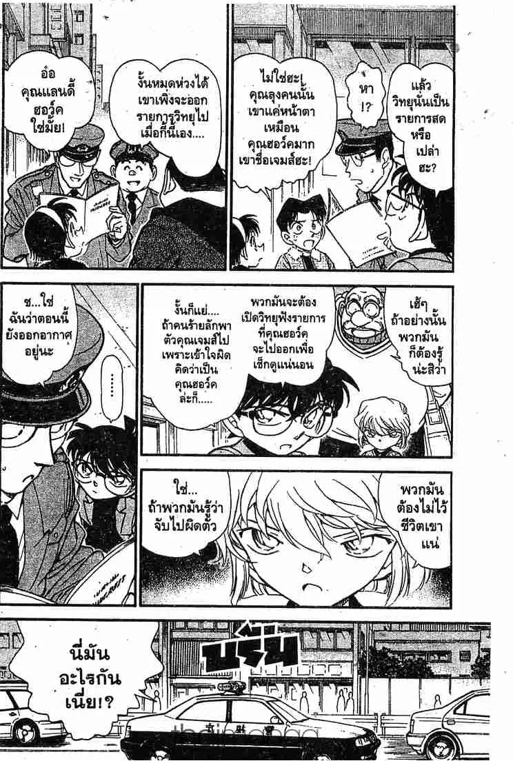 Detective Conan - หน้า 4