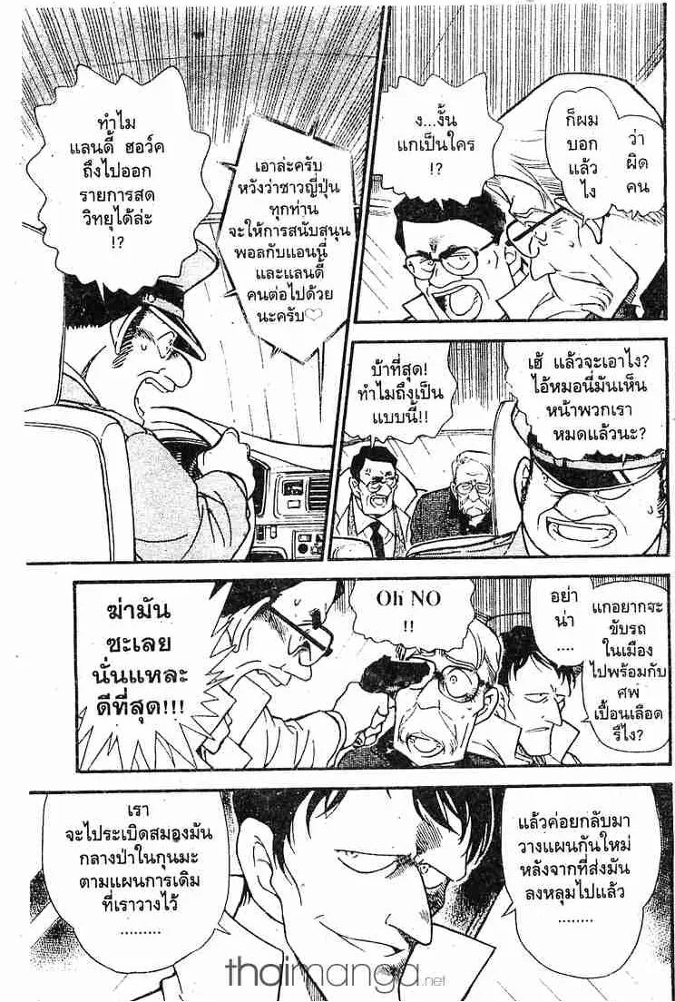 Detective Conan - หน้า 5