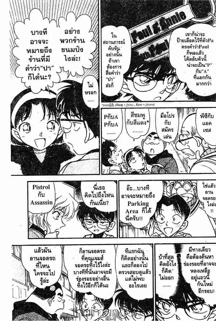 Detective Conan - หน้า 7