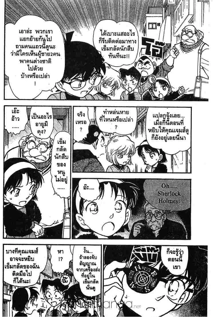 Detective Conan - หน้า 8