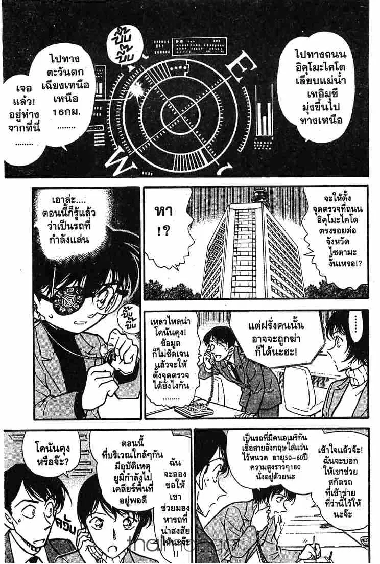 Detective Conan - หน้า 9