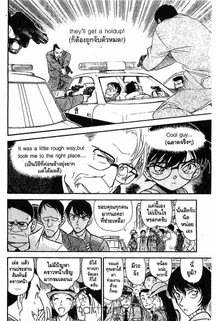 Detective Conan - หน้า 14