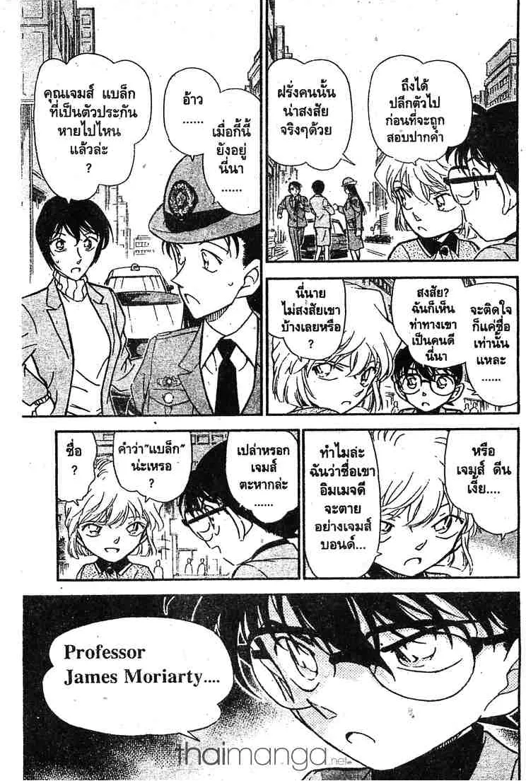 Detective Conan - หน้า 15