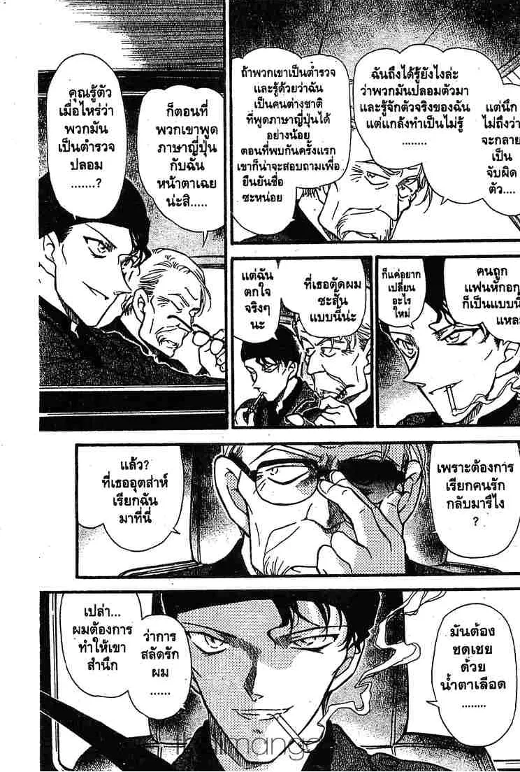 Detective Conan - หน้า 17