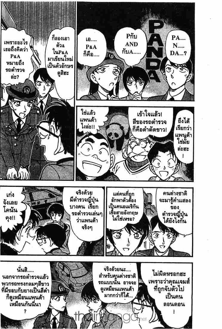 Detective Conan - หน้า 2