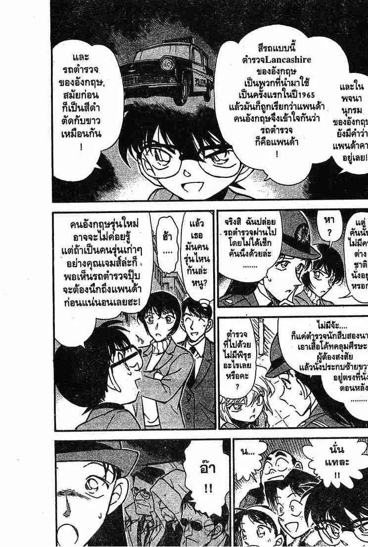 Detective Conan - หน้า 3