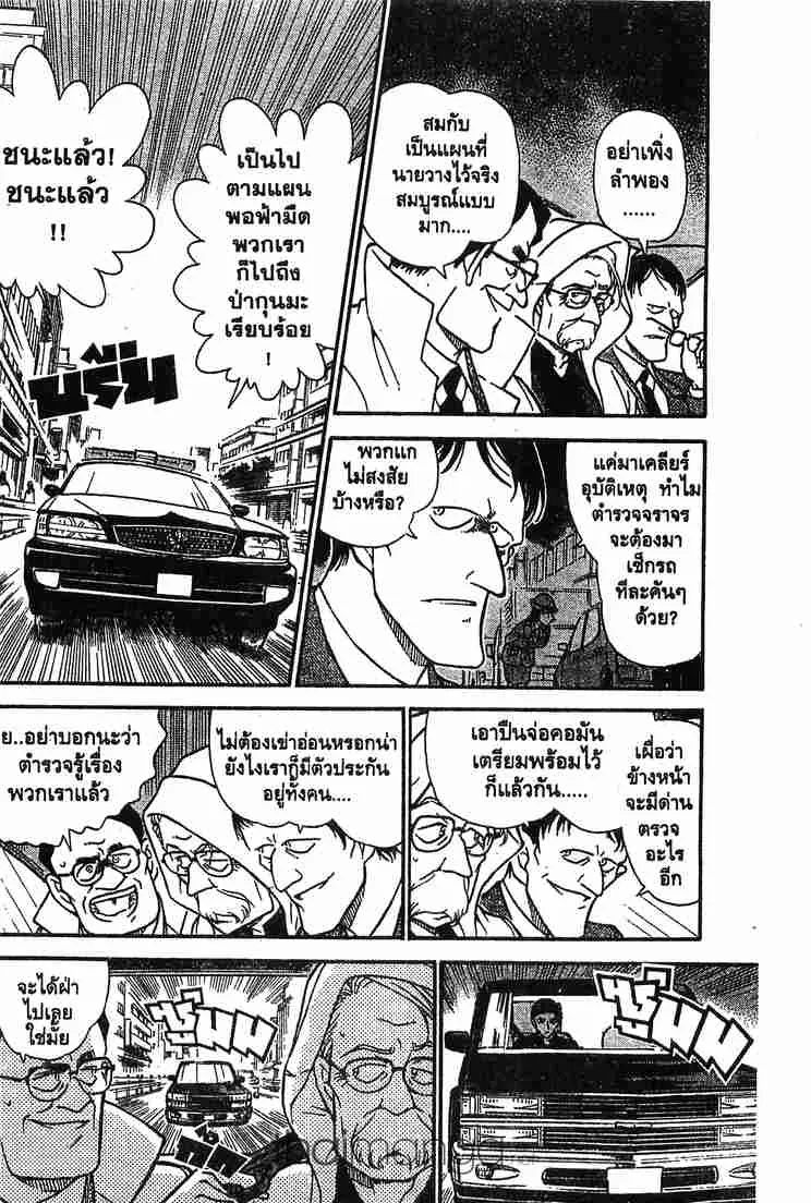 Detective Conan - หน้า 4