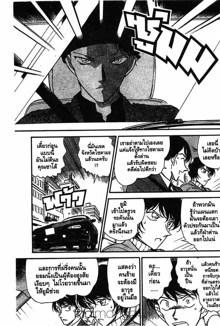 Detective Conan - หน้า 5