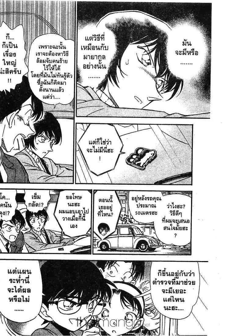 Detective Conan - หน้า 6