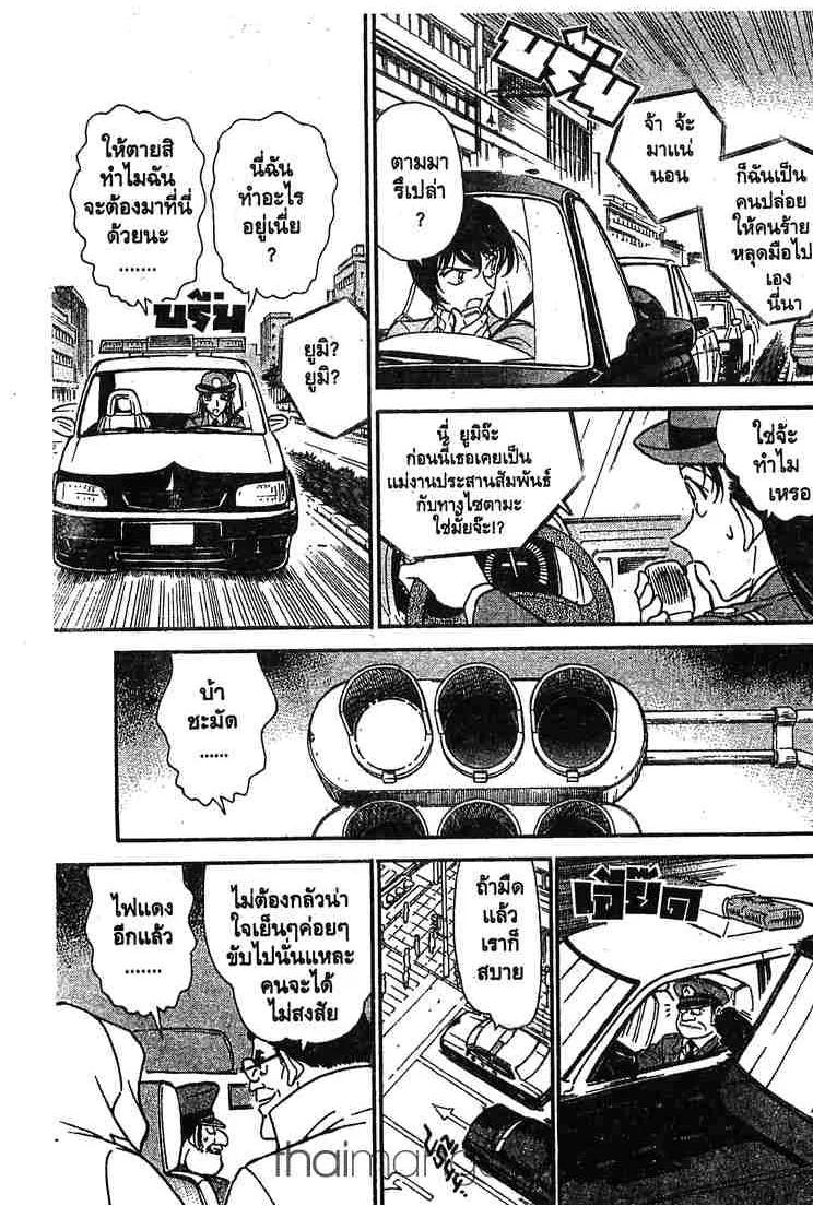 Detective Conan - หน้า 7