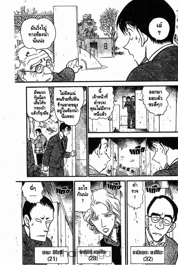 Detective Conan - หน้า 11