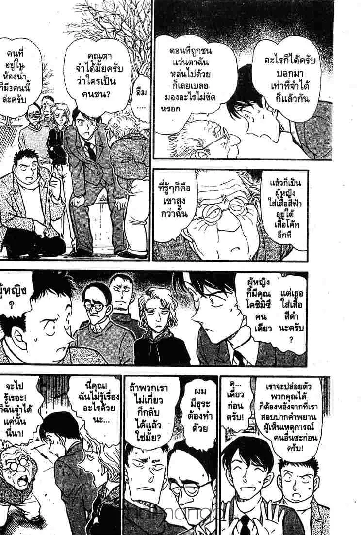 Detective Conan - หน้า 12