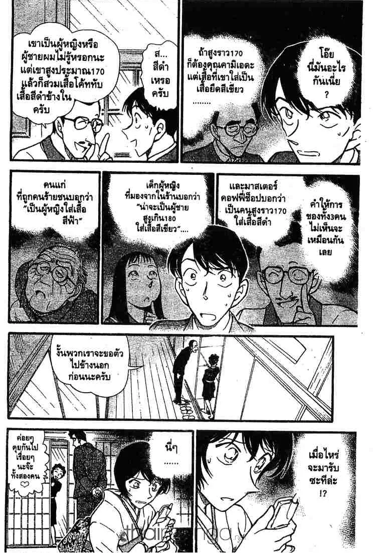 Detective Conan - หน้า 16