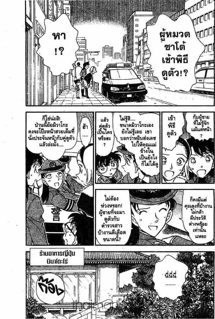 Detective Conan - หน้า 3