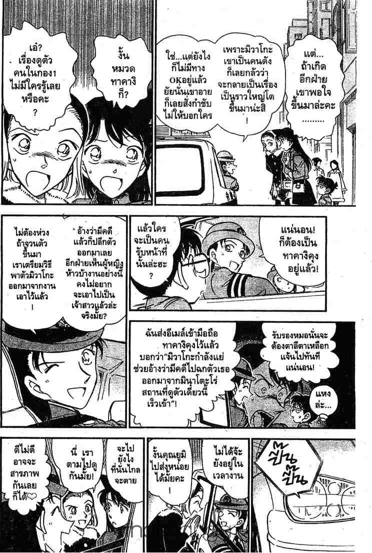 Detective Conan - หน้า 6