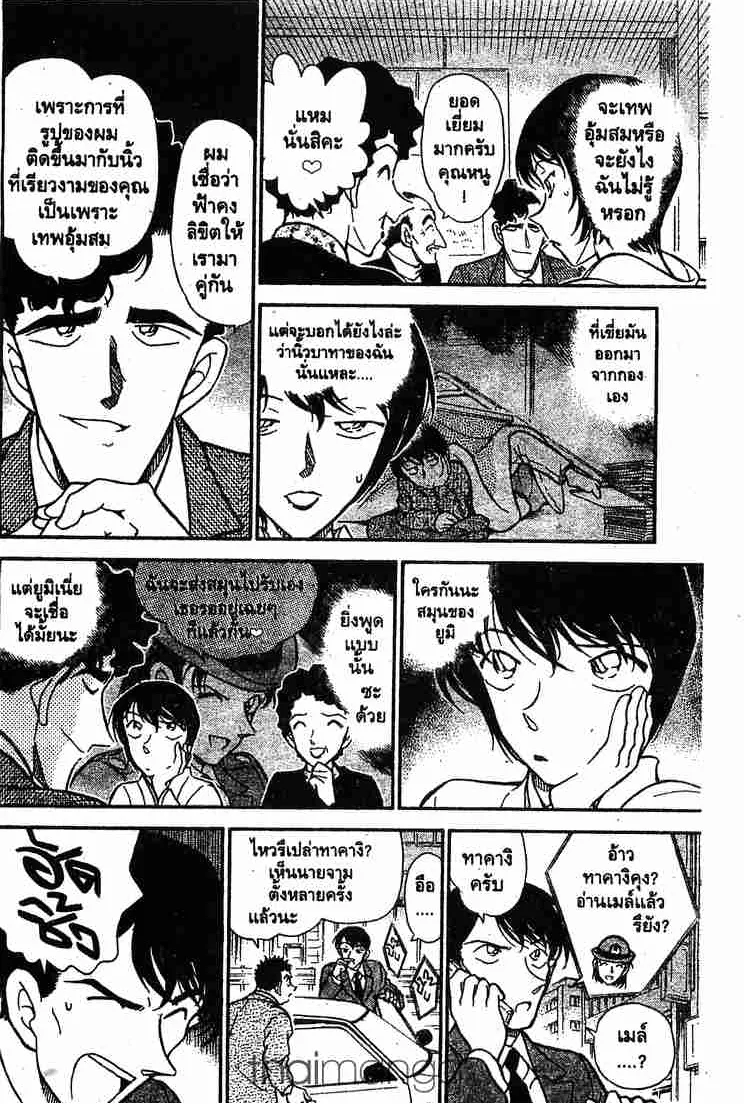 Detective Conan - หน้า 8