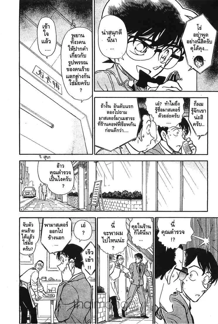 Detective Conan - หน้า 10