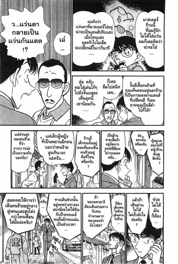 Detective Conan - หน้า 11