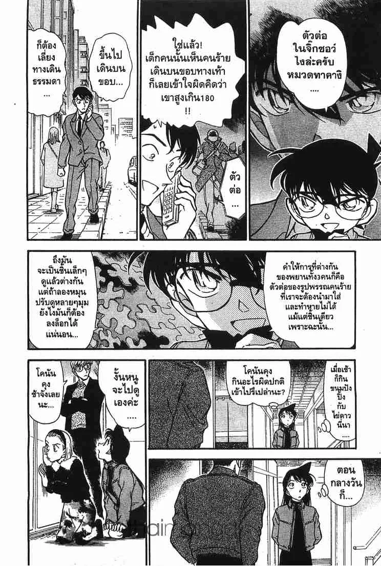 Detective Conan - หน้า 12