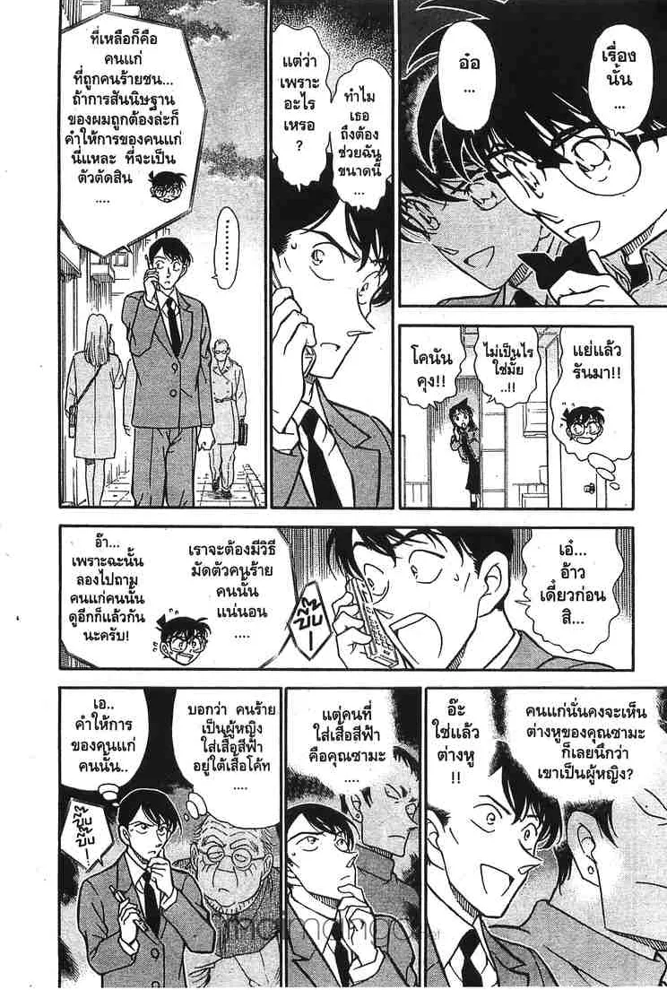 Detective Conan - หน้า 14