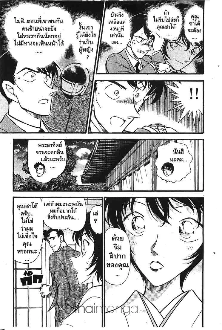 Detective Conan - หน้า 15