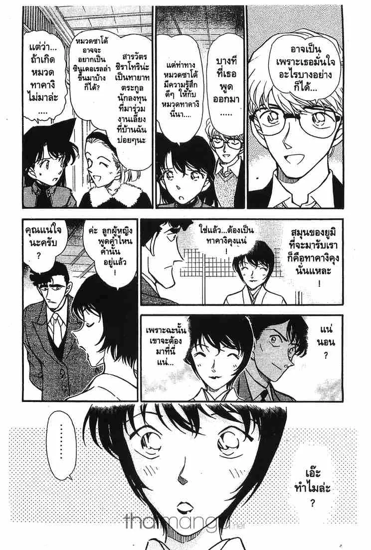 Detective Conan - หน้า 2