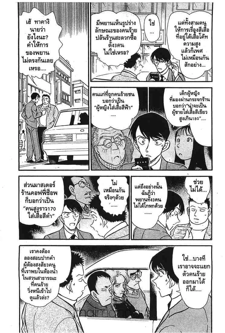 Detective Conan - หน้า 3