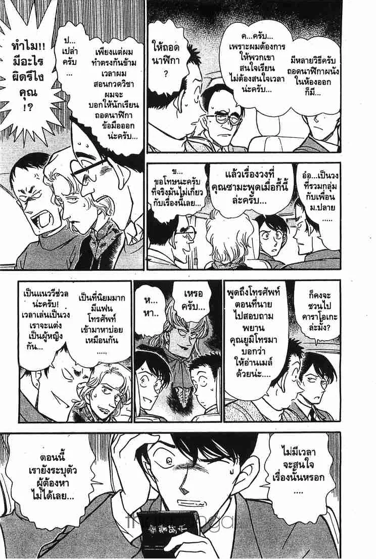 Detective Conan - หน้า 5