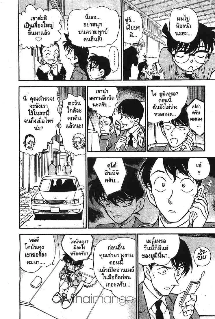 Detective Conan - หน้า 8