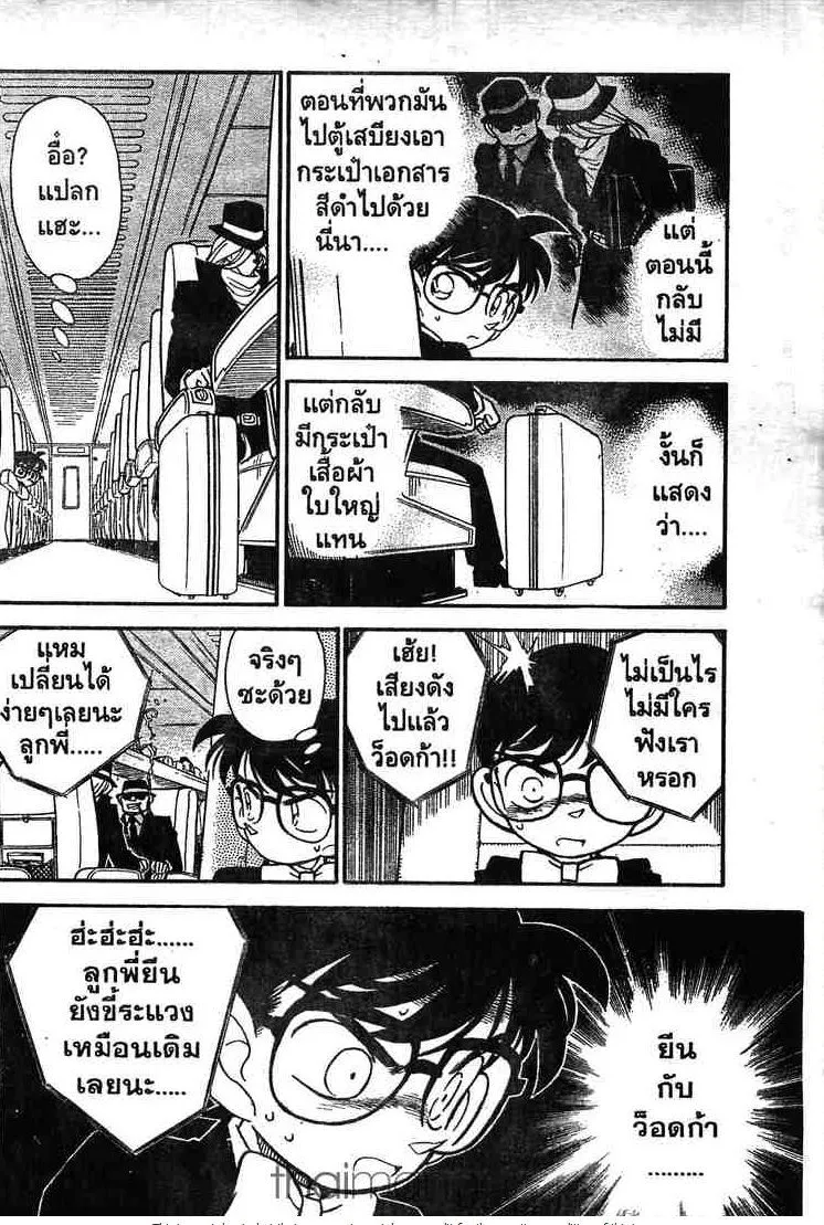 Detective Conan - หน้า 10