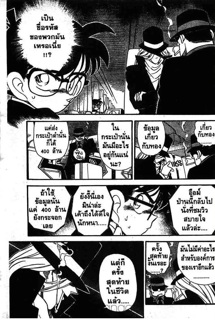 Detective Conan - หน้า 11