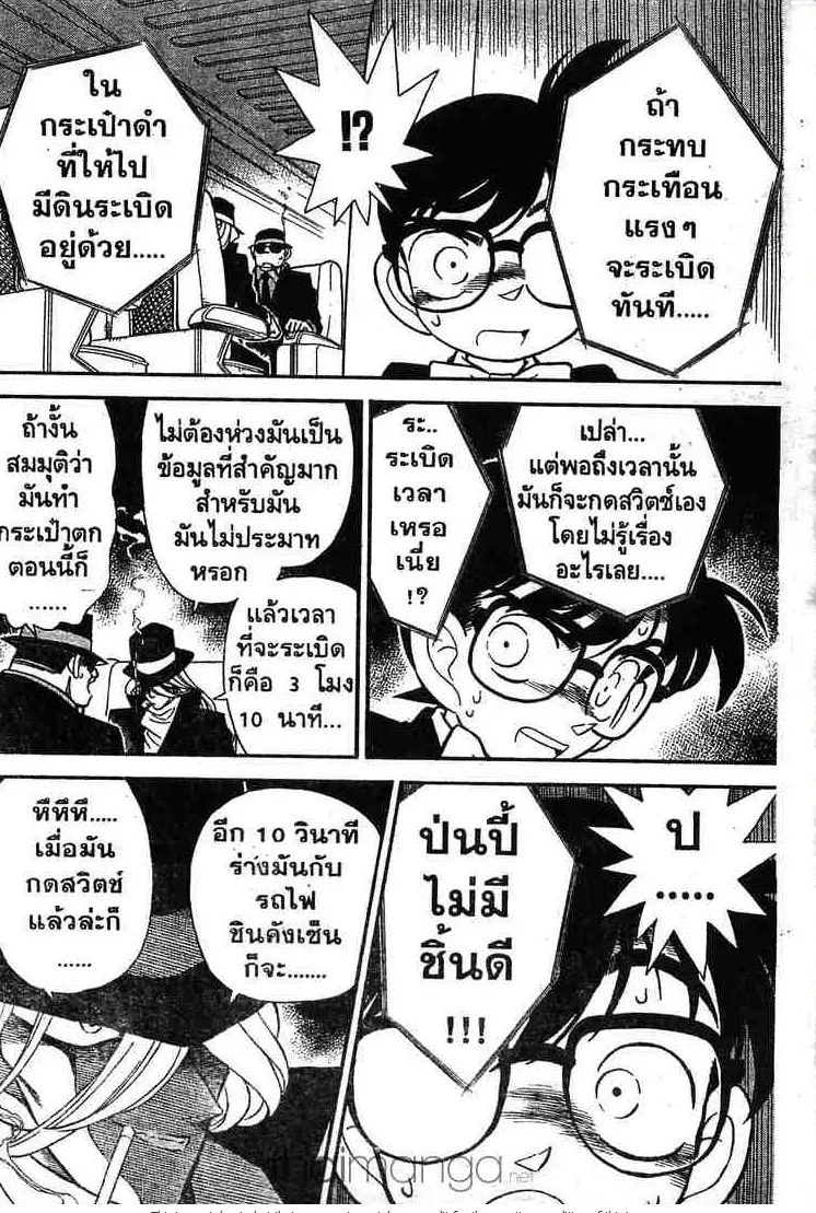 Detective Conan - หน้า 12