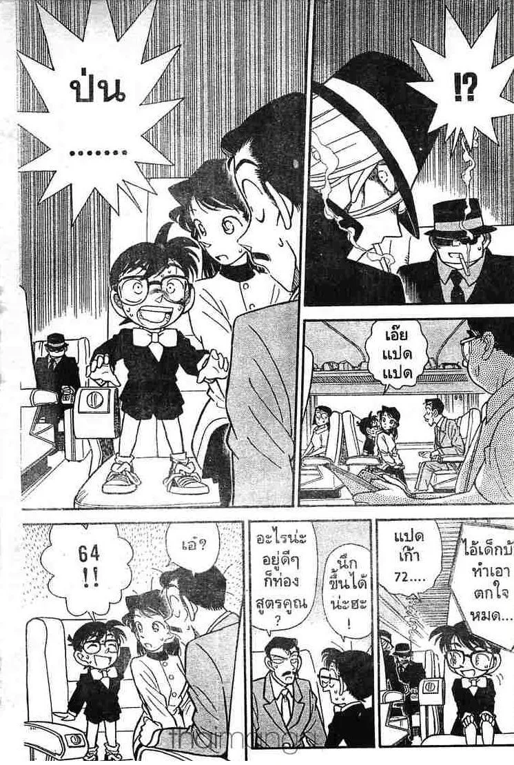 Detective Conan - หน้า 13