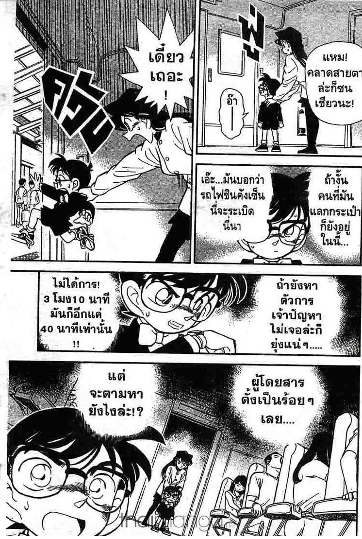 Detective Conan - หน้า 15