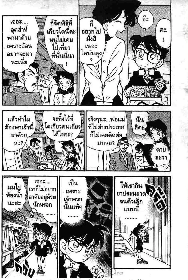 Detective Conan - หน้า 2