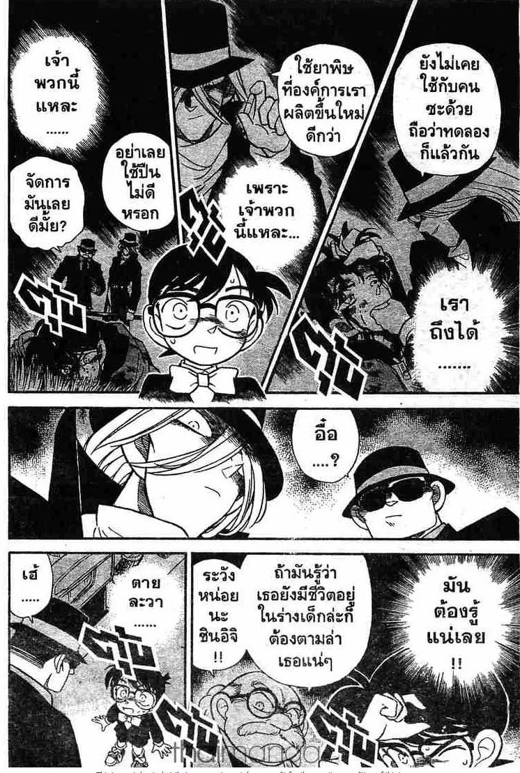 Detective Conan - หน้า 4