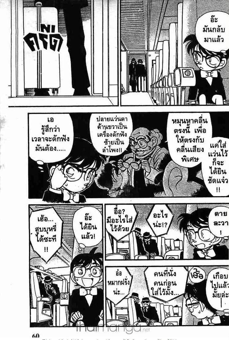 Detective Conan - หน้า 9