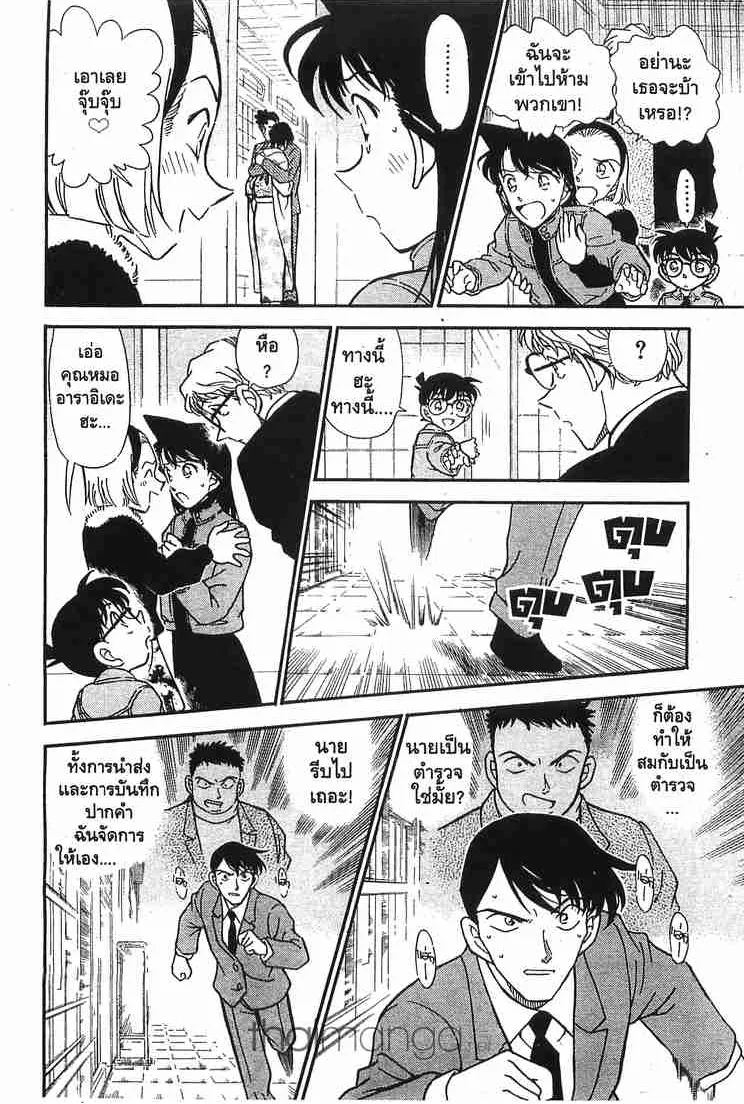 Detective Conan - หน้า 12