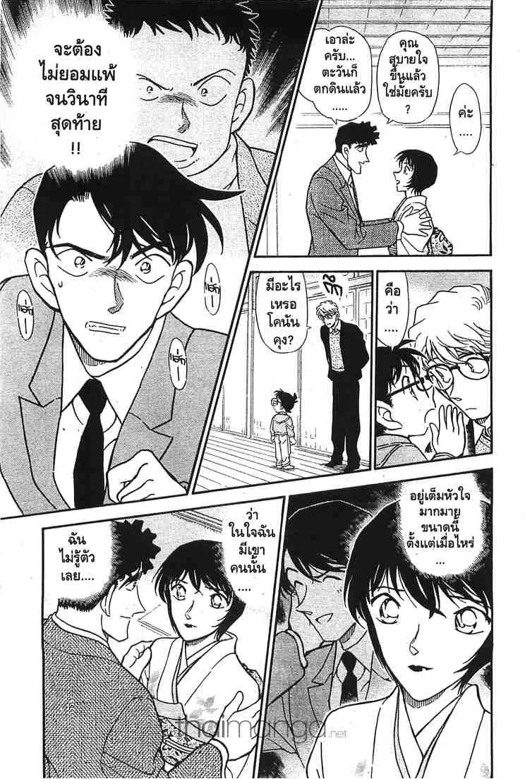 Detective Conan - หน้า 13