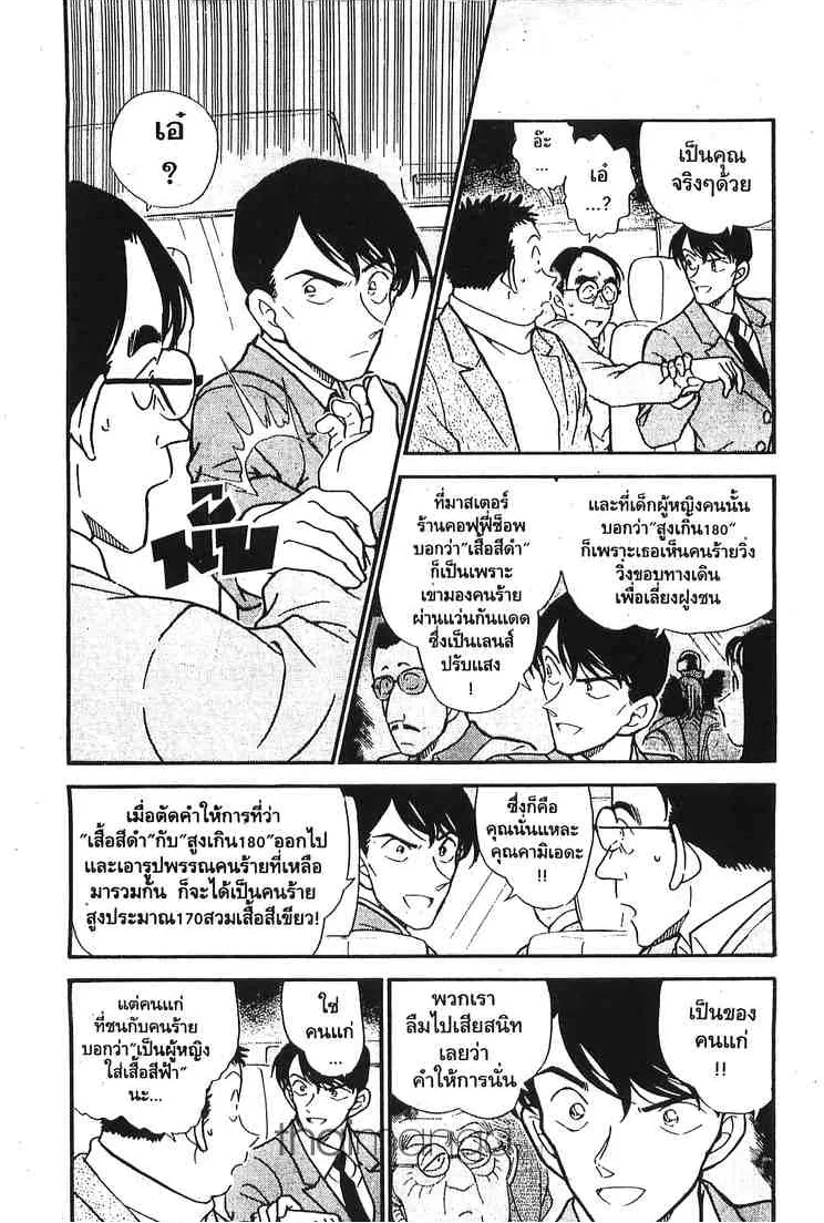 Detective Conan - หน้า 3