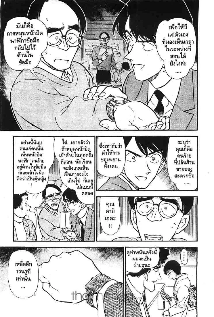 Detective Conan - หน้า 5