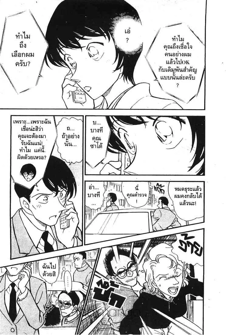 Detective Conan - หน้า 7