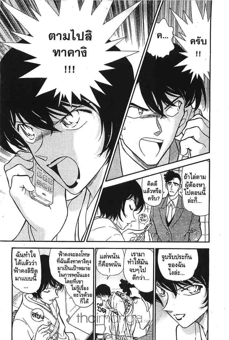 Detective Conan - หน้า 9