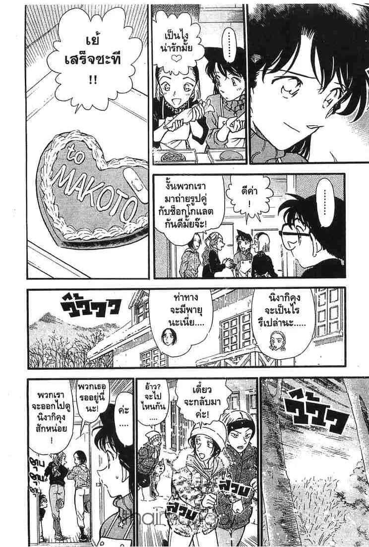 Detective Conan - หน้า 12