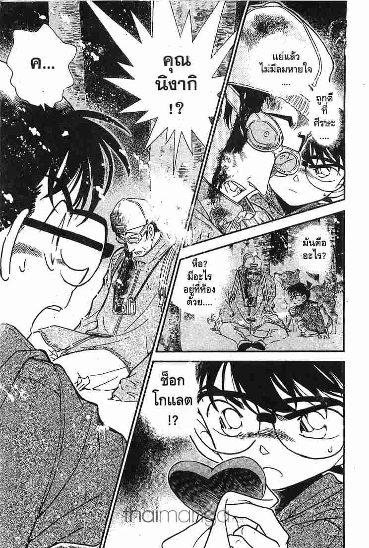 Detective Conan - หน้า 15