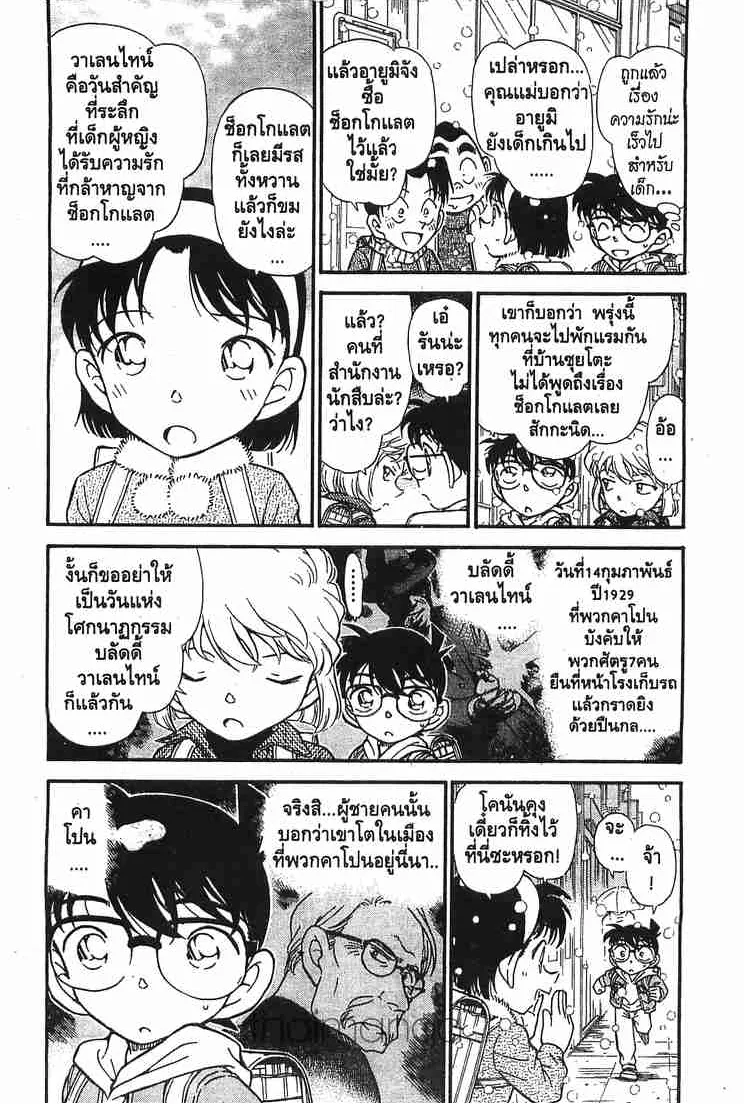 Detective Conan - หน้า 3