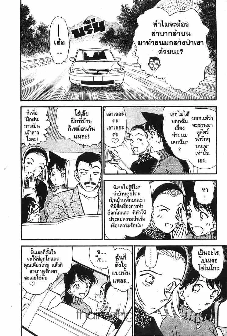 Detective Conan - หน้า 4