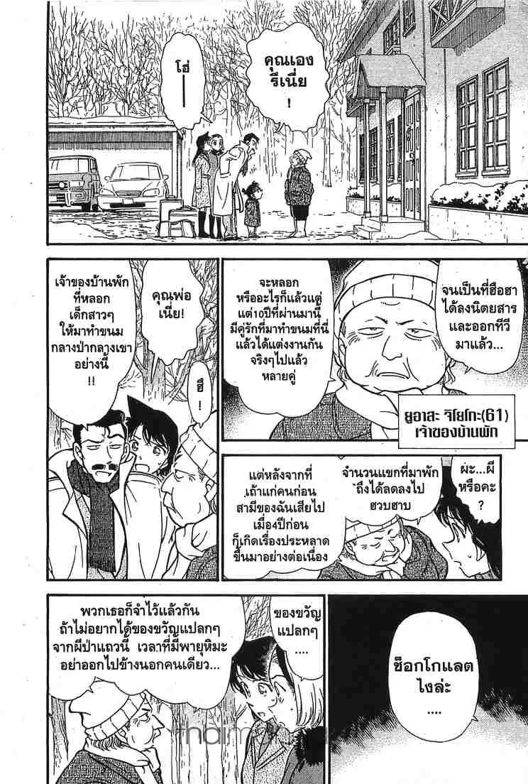 Detective Conan - หน้า 6