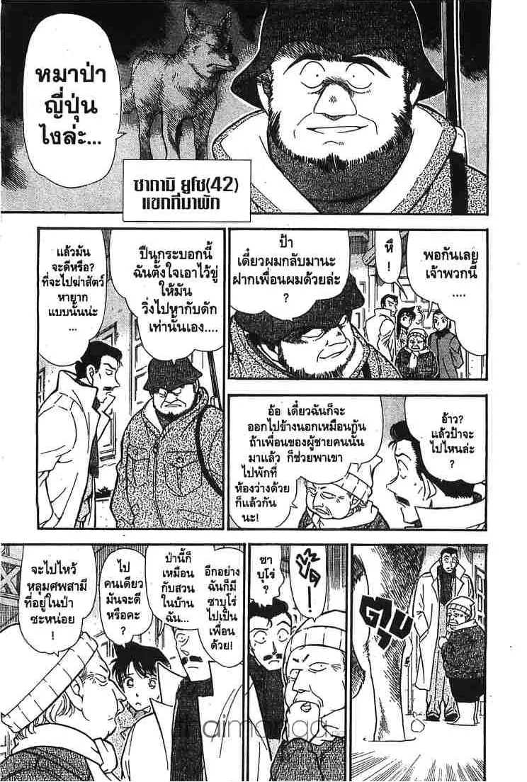 Detective Conan - หน้า 9